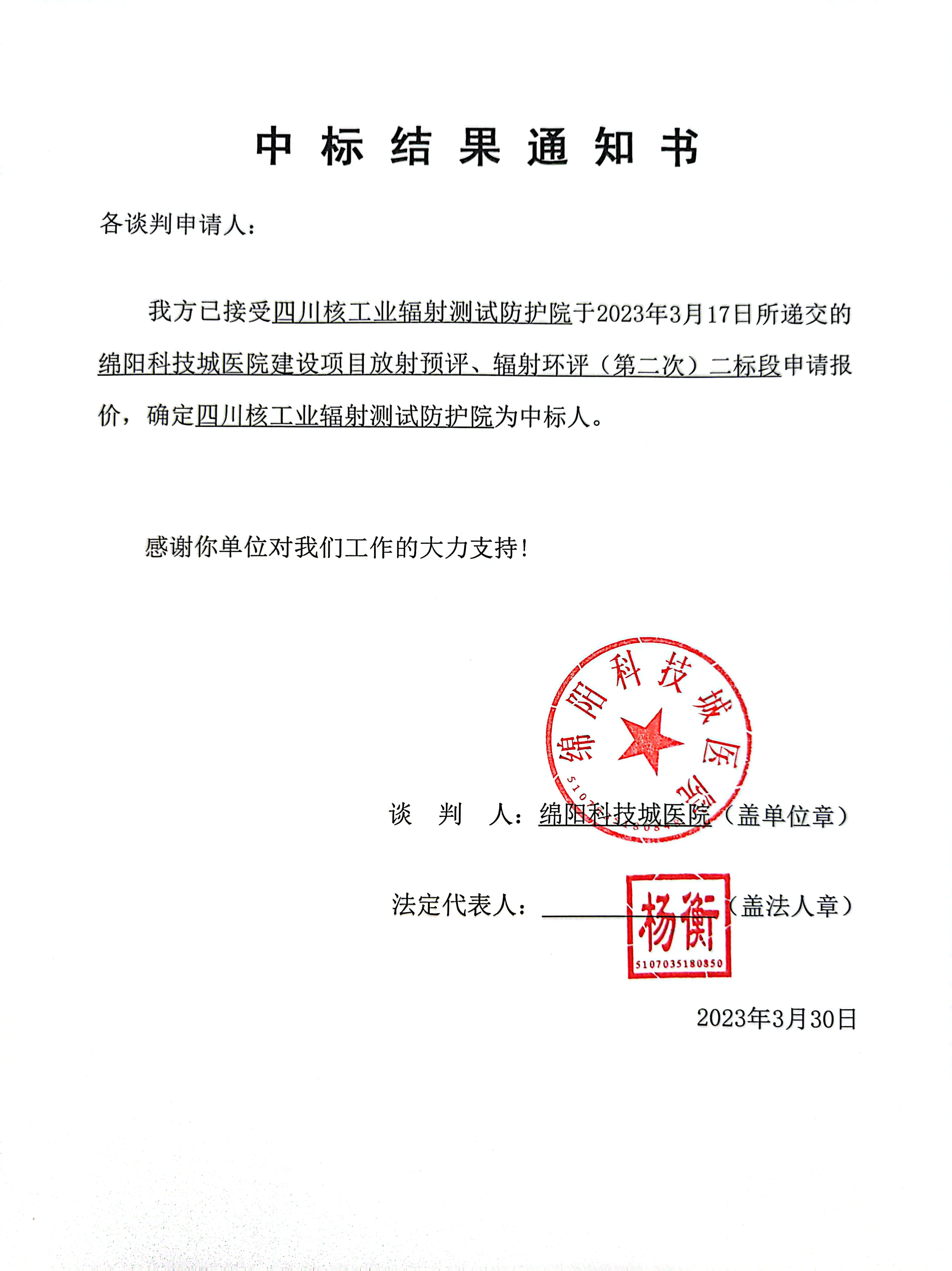 中標(biāo)通知書、中標(biāo)結(jié)果通知書