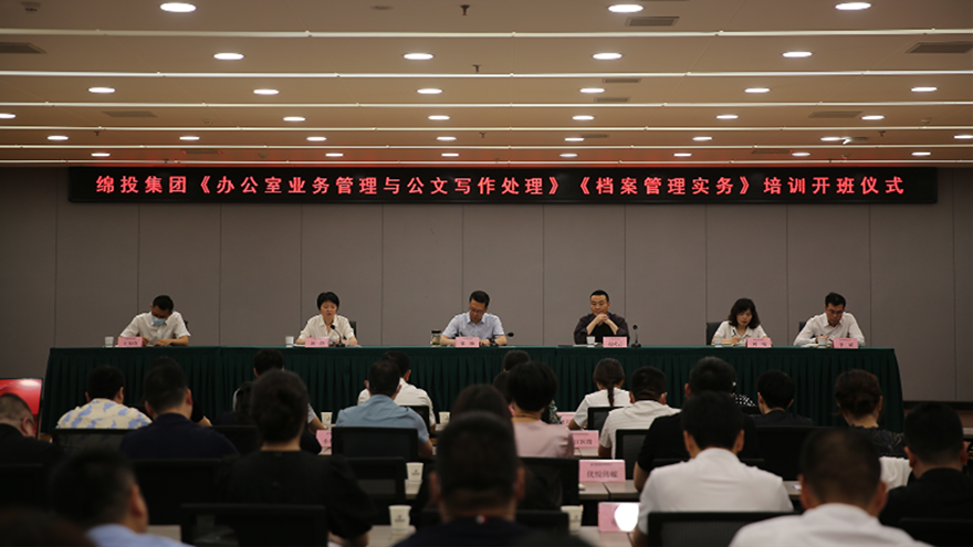 夯基礎(chǔ)、強(qiáng)素質(zhì)！綿投集團(tuán)組織開(kāi)展辦公室系統(tǒng)業(yè)務(wù)培訓(xùn)