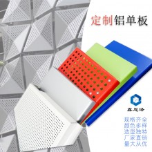 氟碳噴涂鋁單板生產(chǎn)廠(chǎng)家直供 雕花幕墻沖孔鋁單板 工程定制鋁墻板