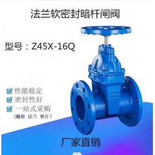 Z45X-16Q暗桿軟密封閘閥，球鐵閥門、彈性暗桿閘閥