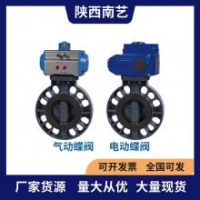 浙藝UPVC\CPVC氣動(dòng)、電動(dòng)蝶閥閥門