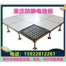 重慶防靜電地板、全鋼無邊陶瓷架空靜電地板價(jià)格廠家機(jī)房教室安裝