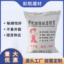 廠家供應(yīng)無(wú)機(jī)?；⒅楸厣皾{ FTC保溫砂漿 聚苯顆粒保溫砂漿