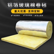 75厚防火鋁箔貼面玻璃棉卷氈 16公斤玻璃絲綿報(bào)價(jià) 鋁箔保溫棉廠(chǎng)家