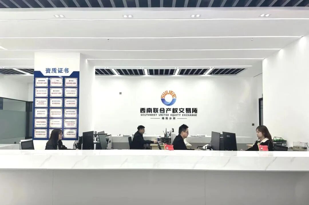 西南聯交所綿陽分所：試點“閑置盤活”新路徑，產權交易助力鄉(xiāng)村振興