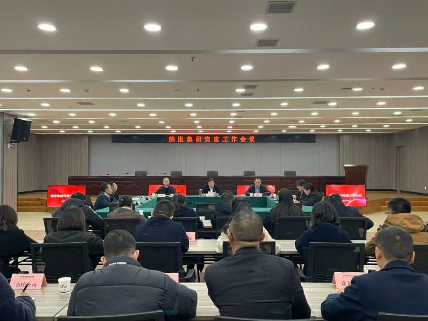 綿投集團召開黨建工作會議